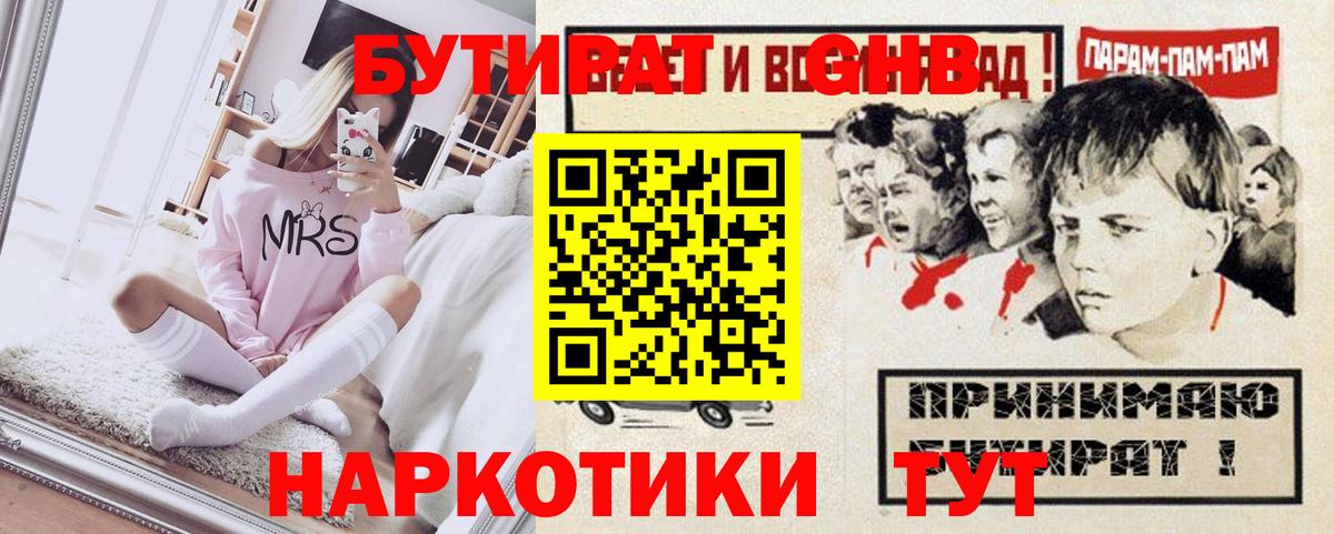 БУТИРАТ вода Вольск