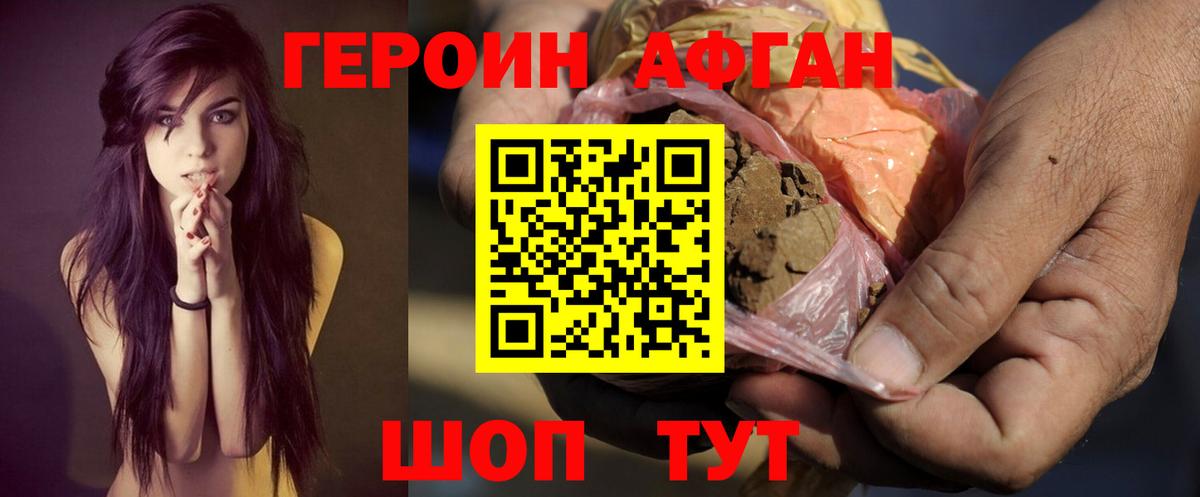 Героин Heroin  Вход с VPN  Вольск 