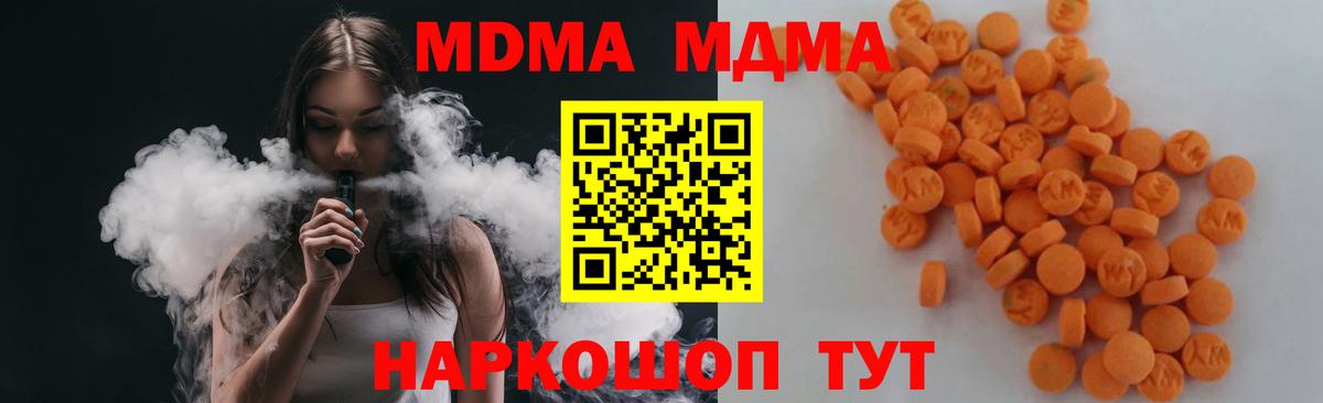 МДМА молли  МДМА  Вольск  Вход с VPN 