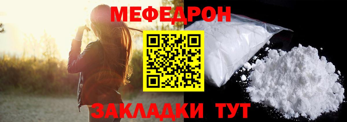 Вольск  Мефедрон 4 MMC  МЯУ-МЯУ  Вход с VPN 