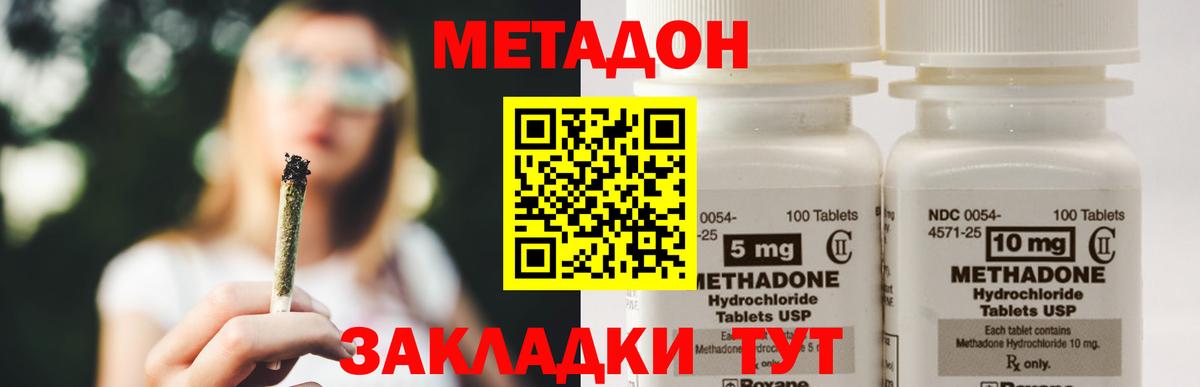 Вольск  МЕТАДОН мёд  МЕТАДОН methadone  Вход с VPN 