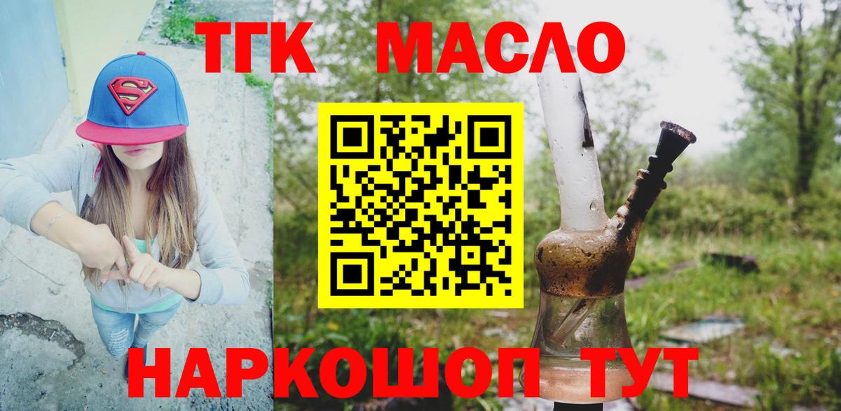 ТГК гашишное масло  Вход с VPN  Вольск 